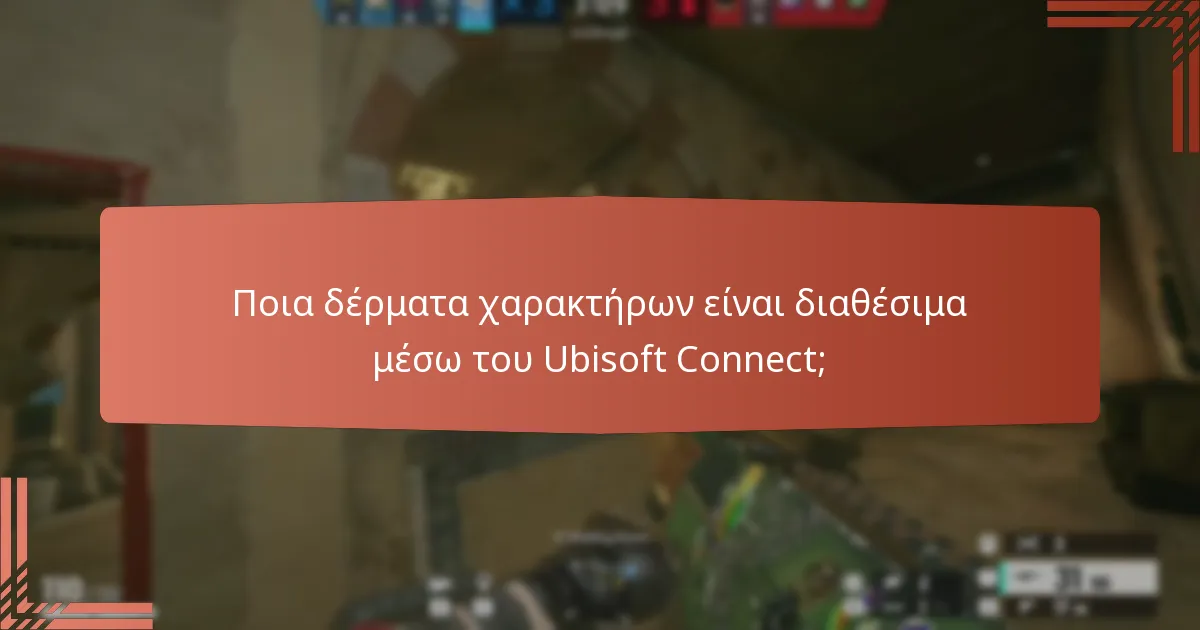 Πώς μπορώ να συμμετάσχω στις προκλήσεις του Ubisoft Connect;