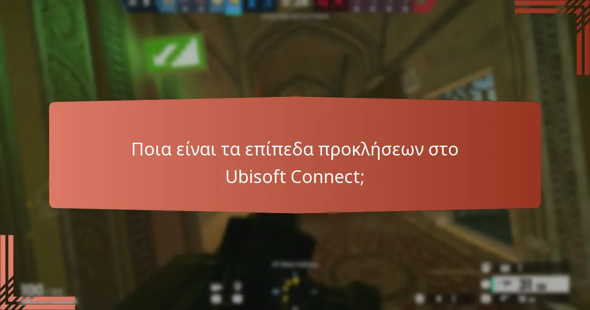 Πώς οι βελτιώσεις στο gameplay βελτιώνουν την εμπειρία παιχνιδιού;