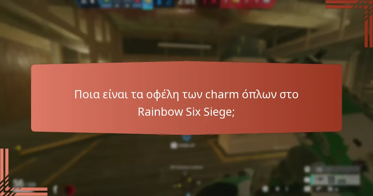 Ποια είναι τα οφέλη των charm όπλων στο Rainbow Six Siege;