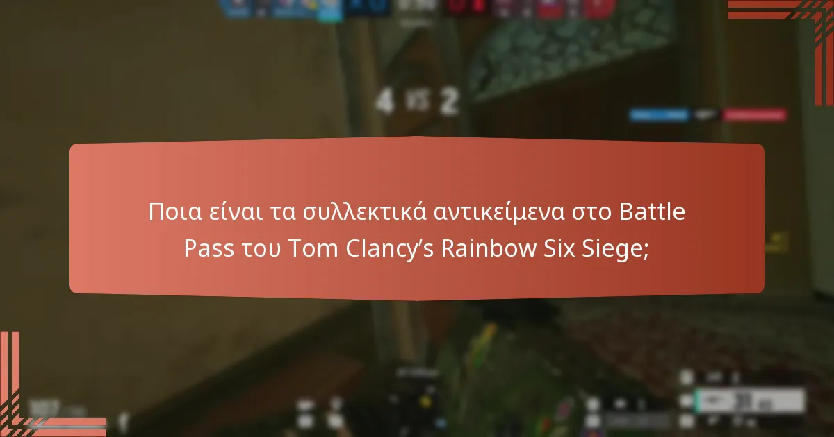 Πώς επηρεάζουν τα εποχιακά γεγονότα τις ανταμοιβές του Battle Pass;