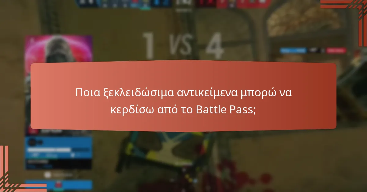 Πώς μπορώ να ολοκληρώσω προκλήσεις για ανταμοιβές Battle Pass;