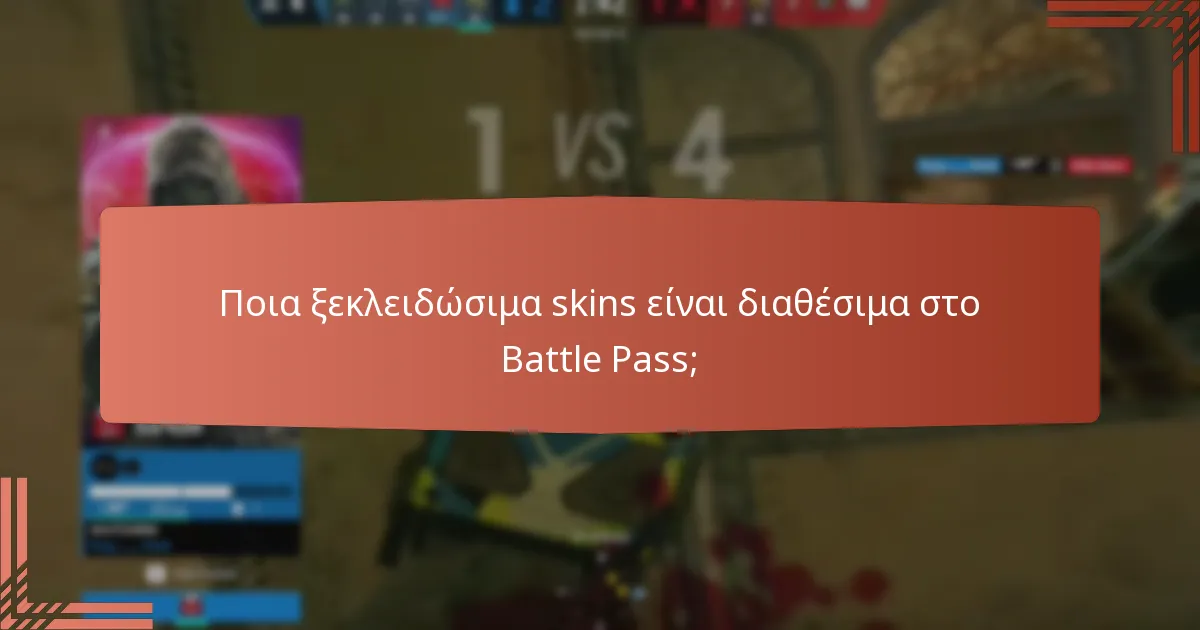 Πώς λειτουργεί το σύστημα προόδου στο Battle Pass;