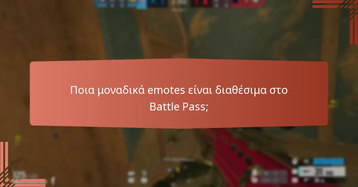 Ποια περιορισμένα skins μπορούν να κερδίσουν οι παίκτες στο Battle Pass;