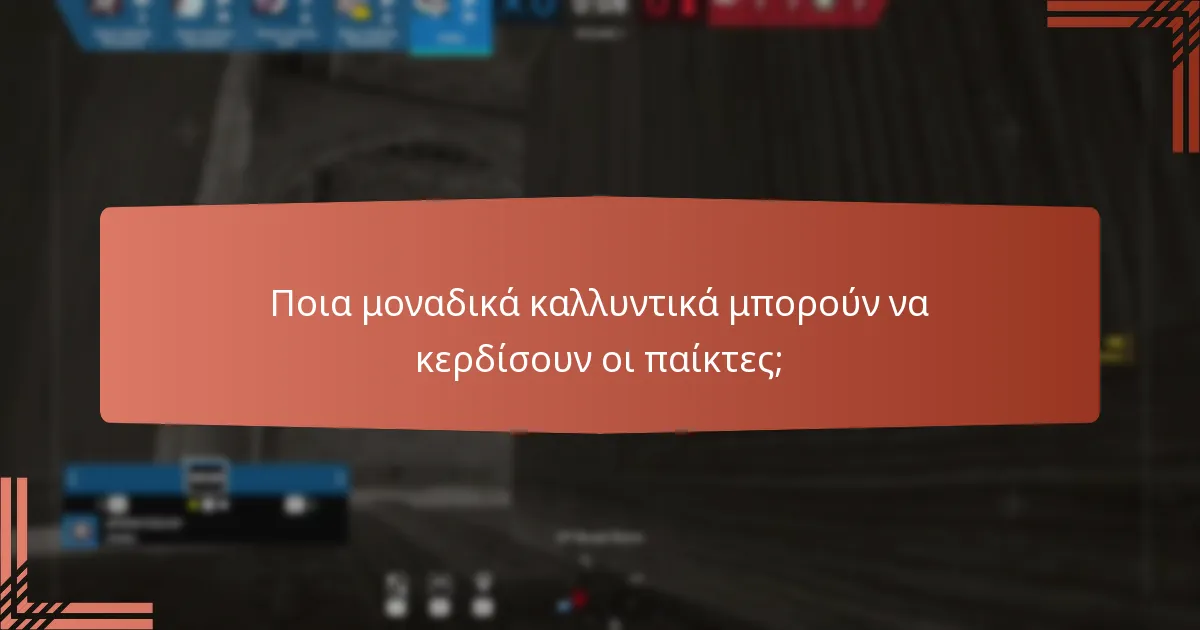 Ποια αντικείμενα περιορισμένου χρόνου είναι διαθέσιμα μέσω του Ubisoft Connect;