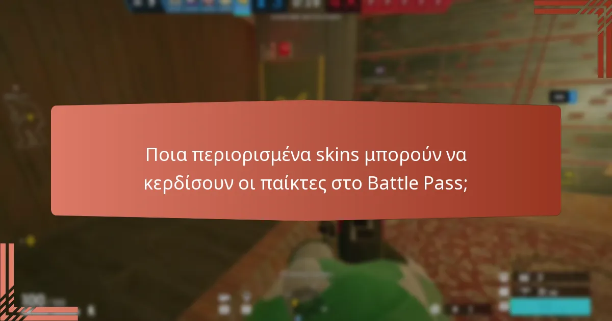 Πώς μπορούν οι παίκτες να μεγιστοποιήσουν τις ανταμοιβές τους από το Battle Pass;