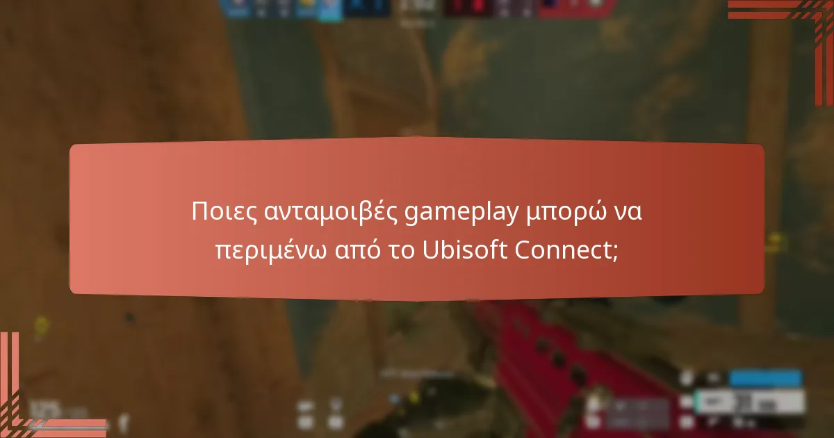 Ποια αποκλειστικά skins είναι διαθέσιμα μέσω του Ubisoft Connect;