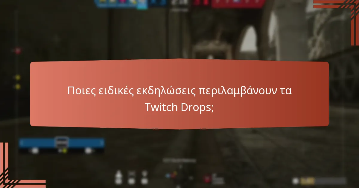 Πώς μπορούν οι παίκτες να διεκδικήσουν τα Twitch Drops στο Rainbow Six Siege;