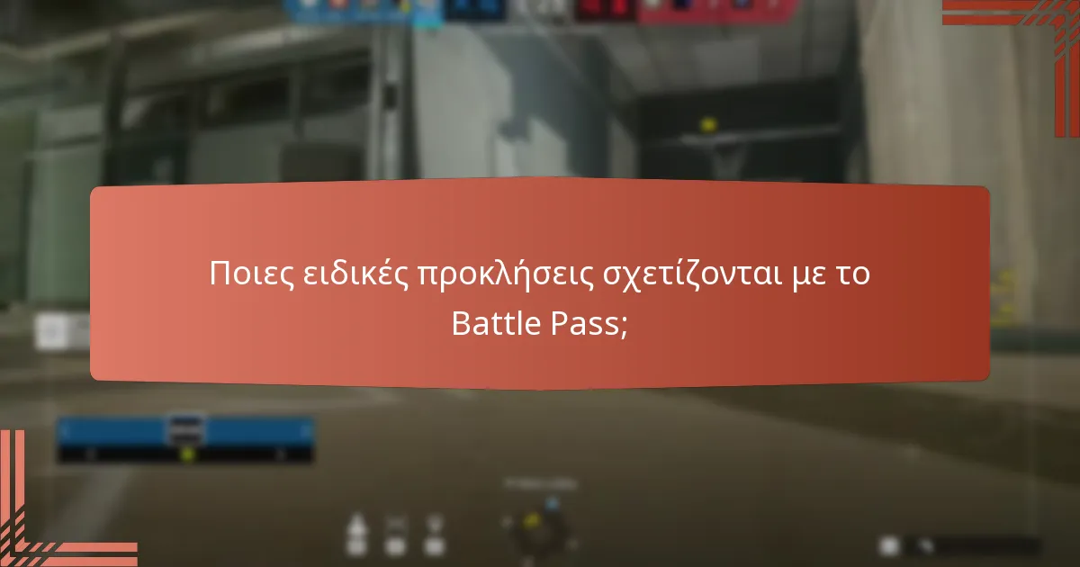 Ποιες ειδικές προκλήσεις σχετίζονται με το Battle Pass;