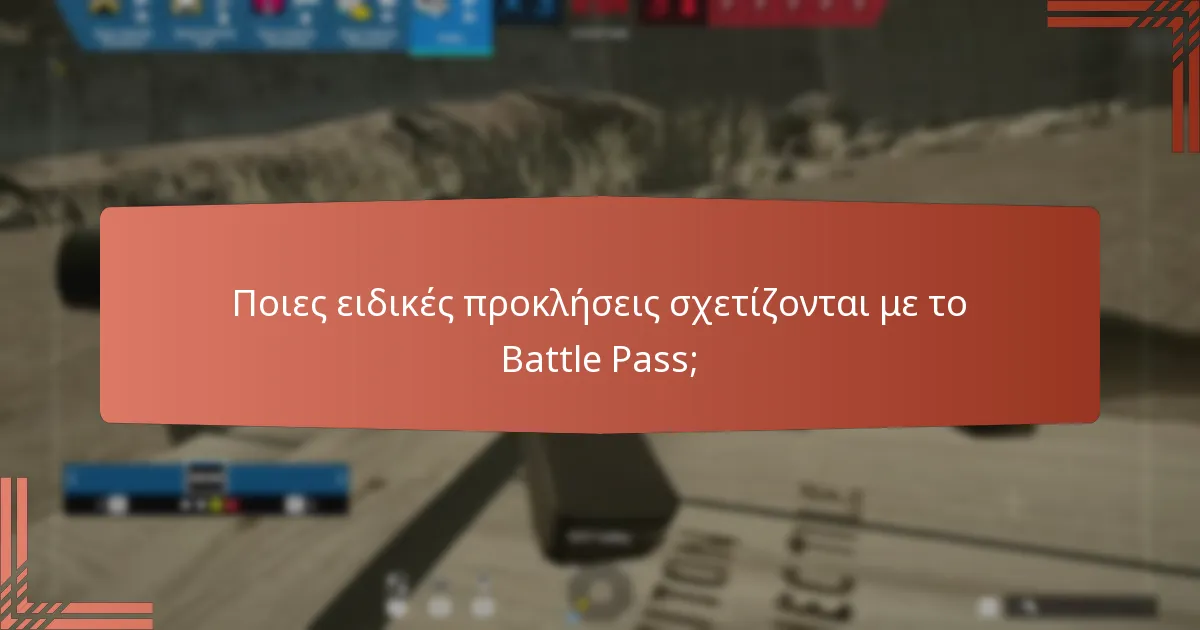 Ποιες αποκλειστικές ξεκλειδώματα είναι διαθέσιμες μέσω του Battle Pass;