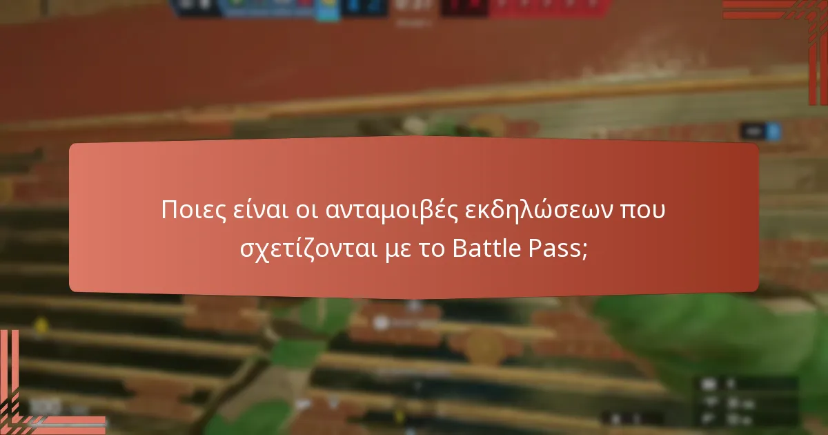 Πώς λειτουργούν οι Battle Points στο Battle Pass;