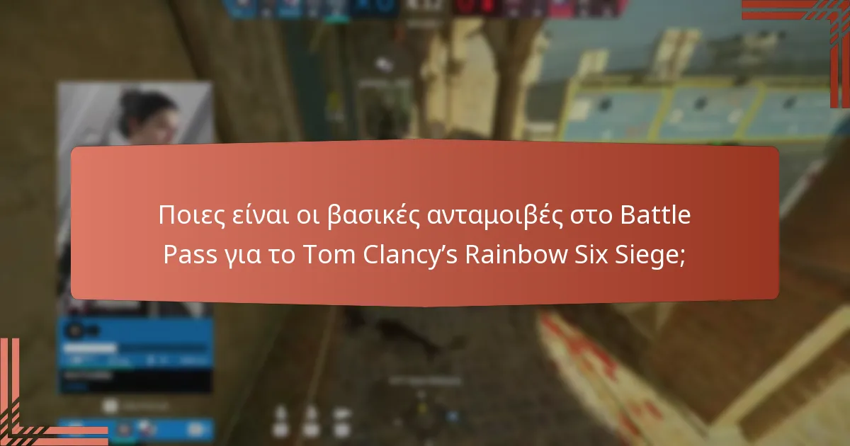 Πώς κερδίζουν οι παίκτες ανταμοιβές Battle Pass στο Tom Clancy’s Rainbow Six Siege;