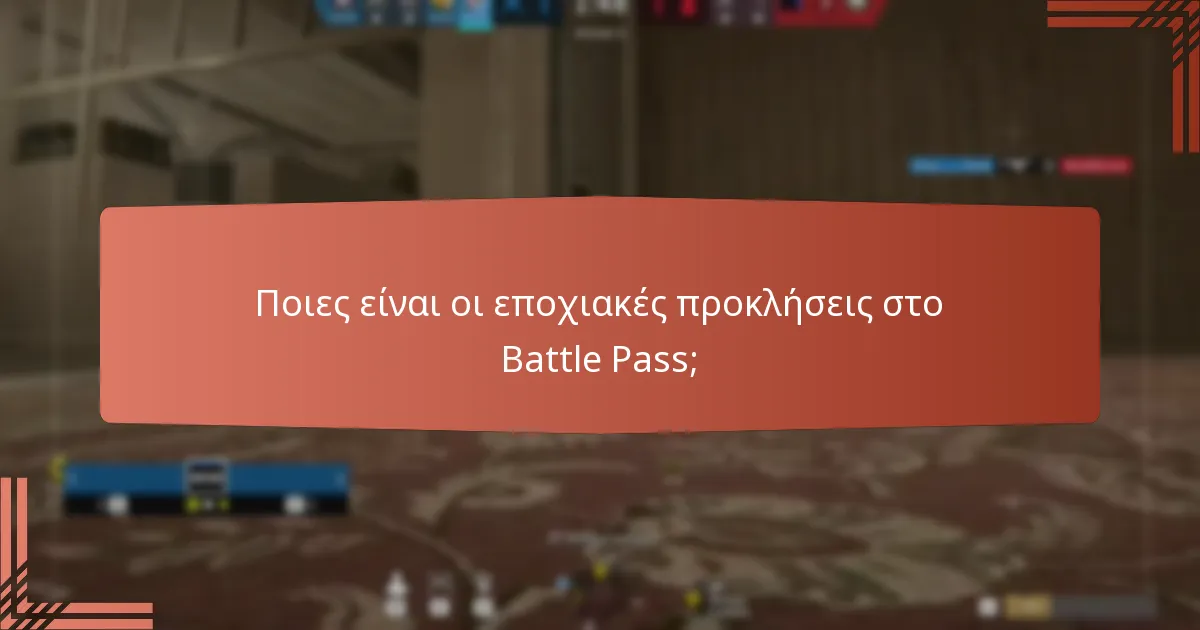 Πώς επηρεάζουν οι στολές χειριστών το gameplay;