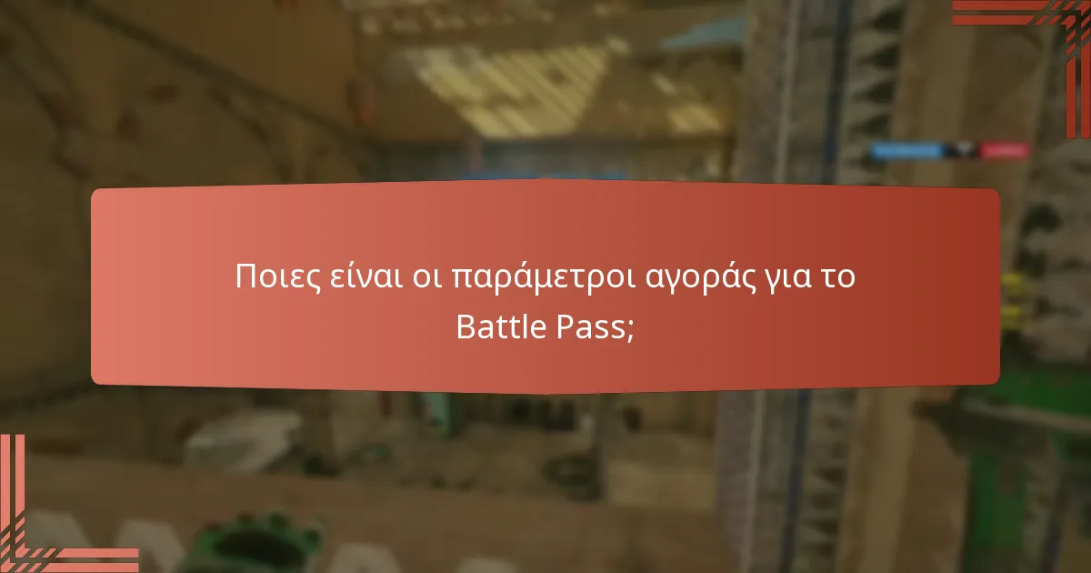 Πώς συγκρίνονται οι τρέχουσες ανταμοιβές Battle Pass με τις προηγούμενες σεζόν;
