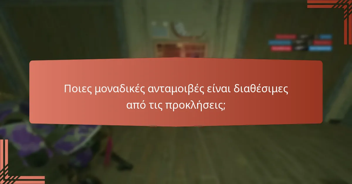Ποιους τύπους εντός παιχνιδιού νομίσματος μπορεί να κερδίσει κανείς;