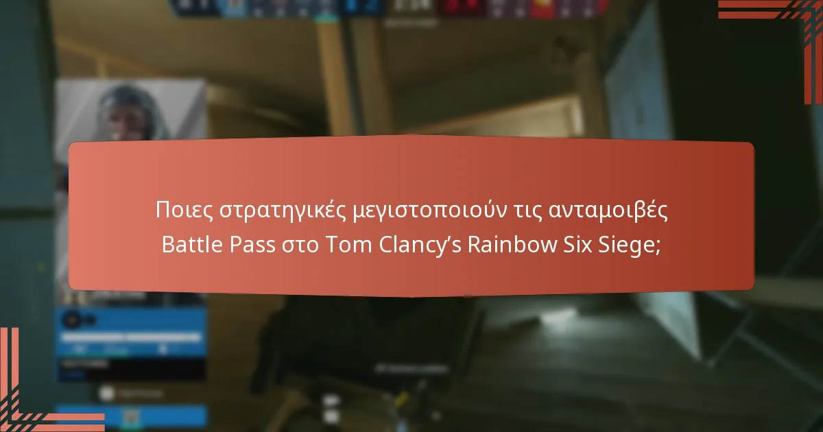 Ποιες είναι οι παράμετροι αγοράς για το Battle Pass;