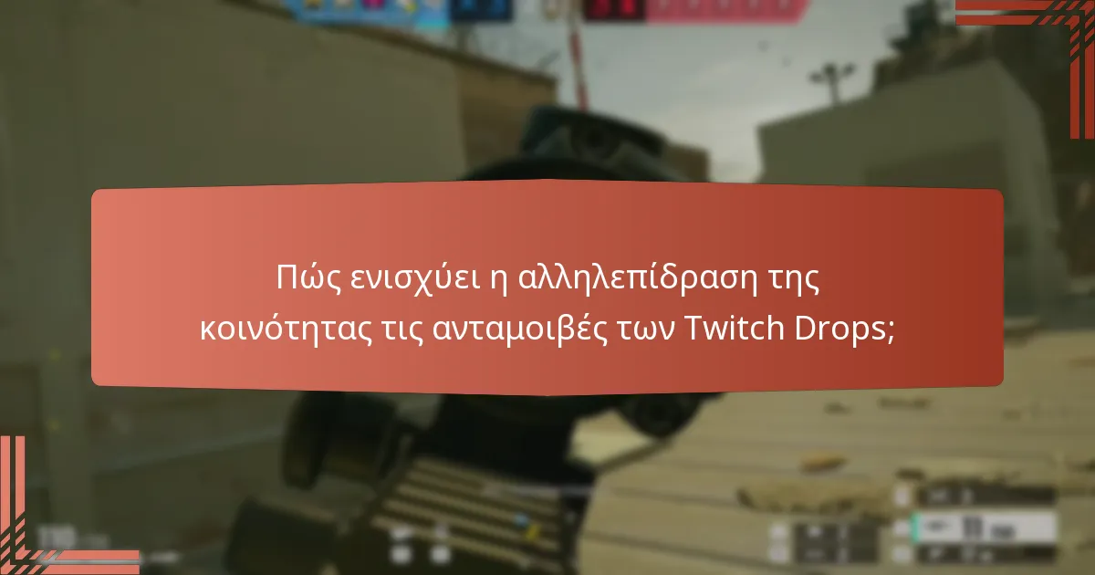 Ποια μοναδικά αντικείμενα παιχνιδιού μπορούν να κερδηθούν μέσω των Twitch Drops;