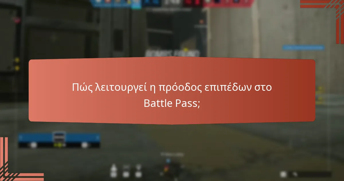 Πώς συγκρίνεται το τρέχον Battle Pass με τα προηγούμενα;