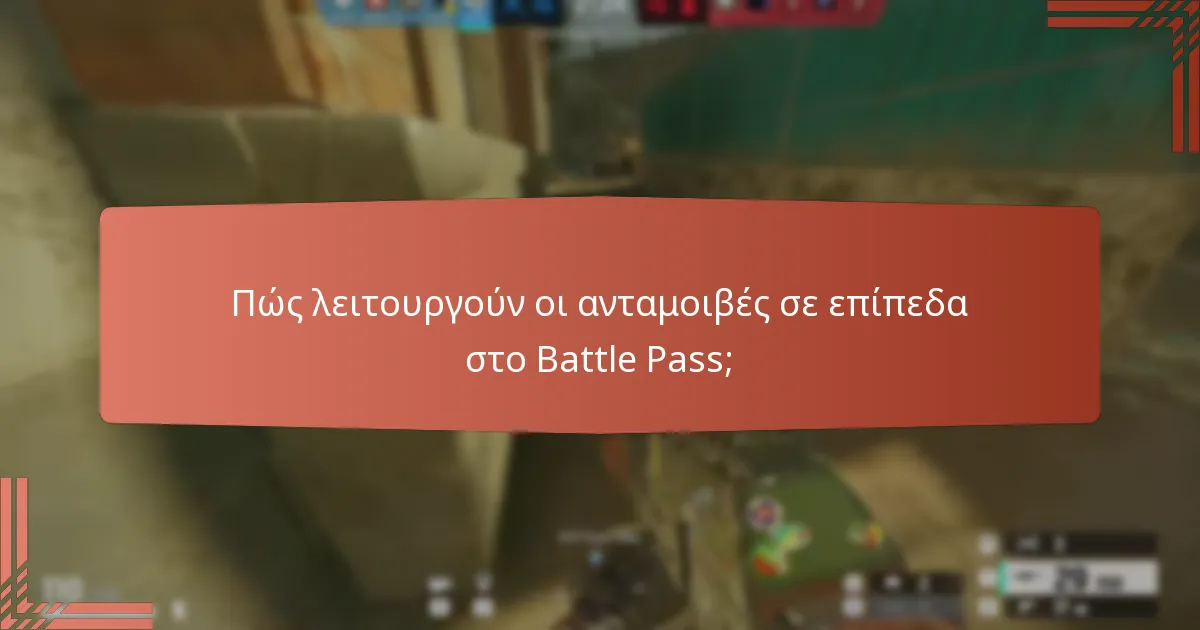 Πώς συγκρίνεται το τρέχον Battle Pass με προηγούμενες εποχές;