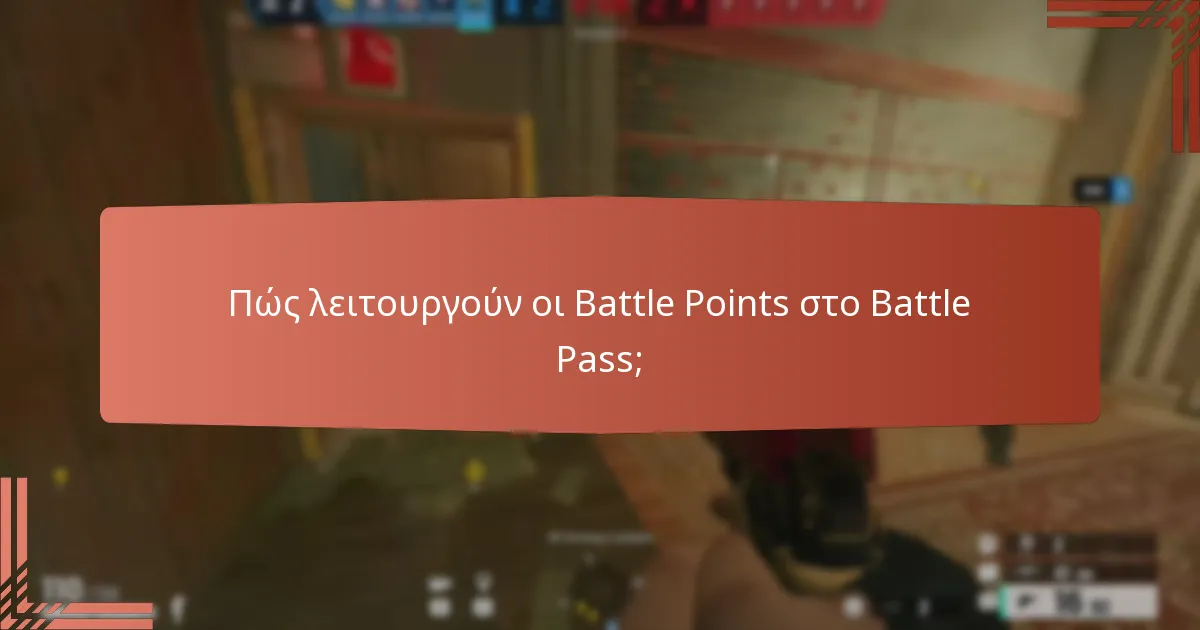 Ποιες είναι οι ανταμοιβές εκδηλώσεων που σχετίζονται με το Battle Pass;