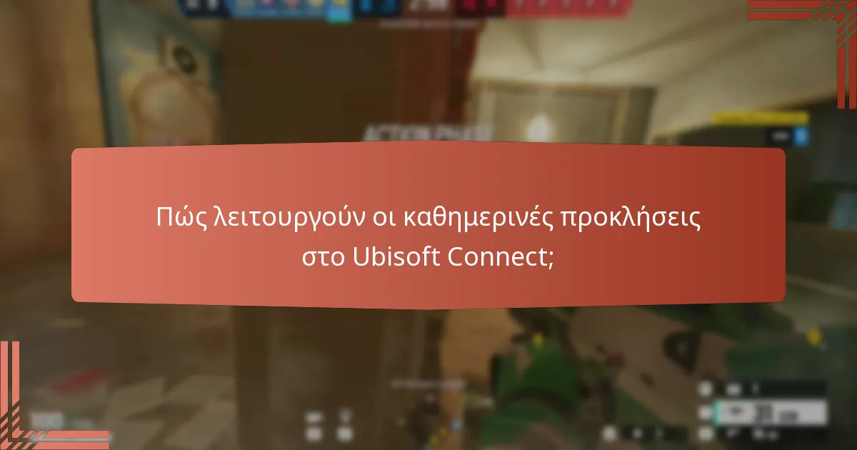 Ποια μπόνους παιχνιδιού προσφέρονται μέσω του Ubisoft Connect;