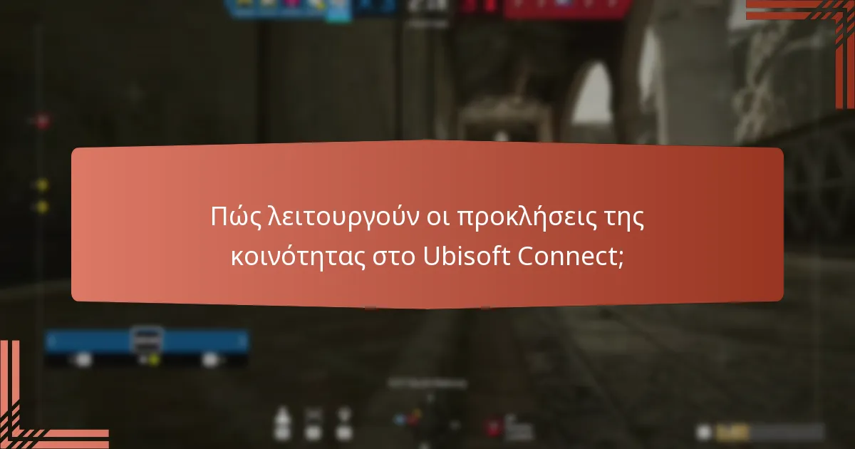 Ποια μοναδικά αντικείμενα μπορούν να κερδηθούν μέσω προκλήσεων;