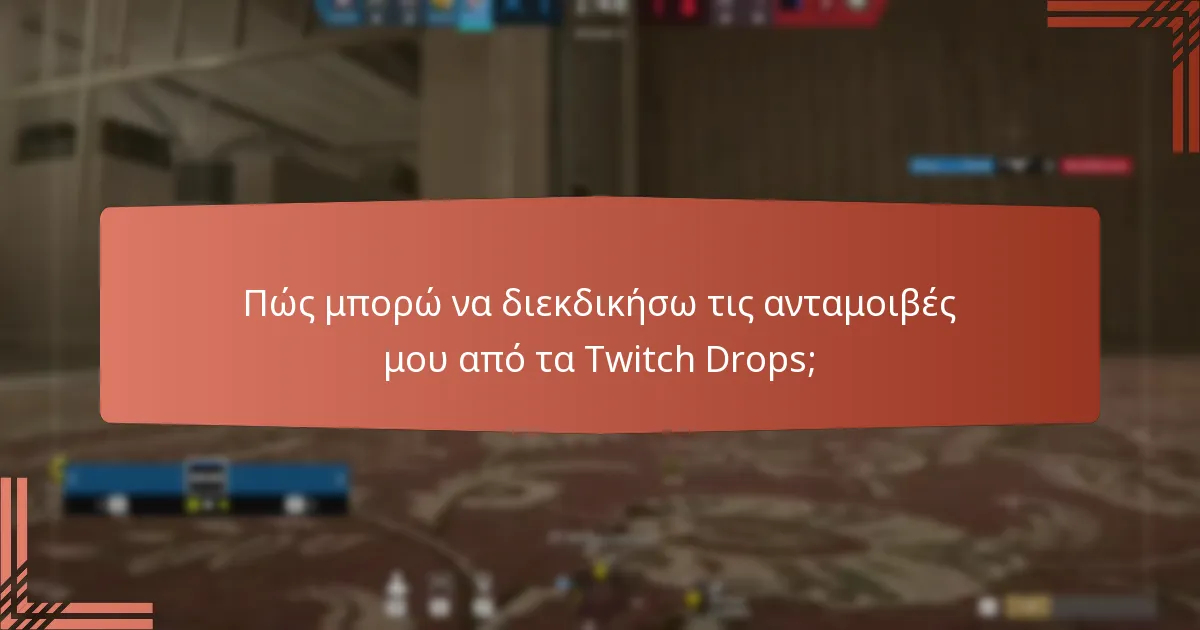 Ποια αποκλειστικά αντικείμενα μπορώ να αποκτήσω μέσω των Twitch Drops;