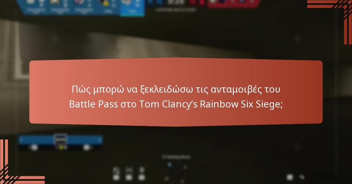 Ποιες στρατηγικές μπορούν να ενισχύσουν την εμπειρία μου με το Battle Pass;