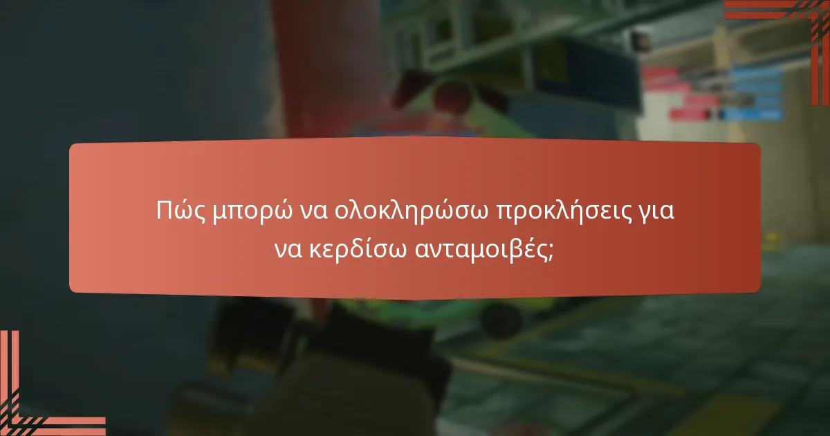 Τι είναι τα αποκλειστικά skins και πώς μπορώ να τα ξεκλειδώσω;