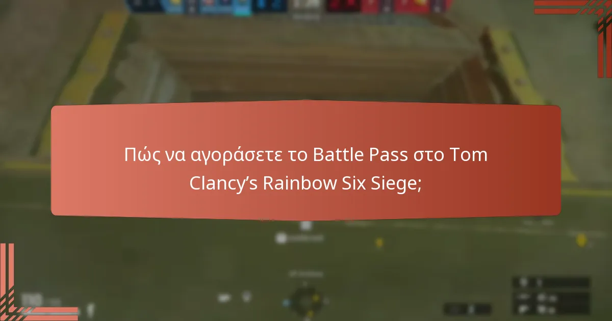 Πώς να αγοράσετε το Battle Pass στο Tom Clancy’s Rainbow Six Siege;