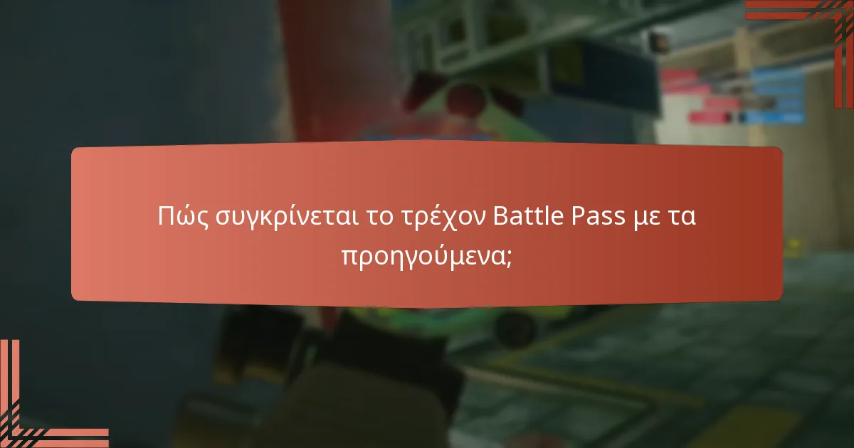 Ποιες στρατηγικές μπορούν να μεγιστοποιήσουν τα οφέλη του Battle Pass;
