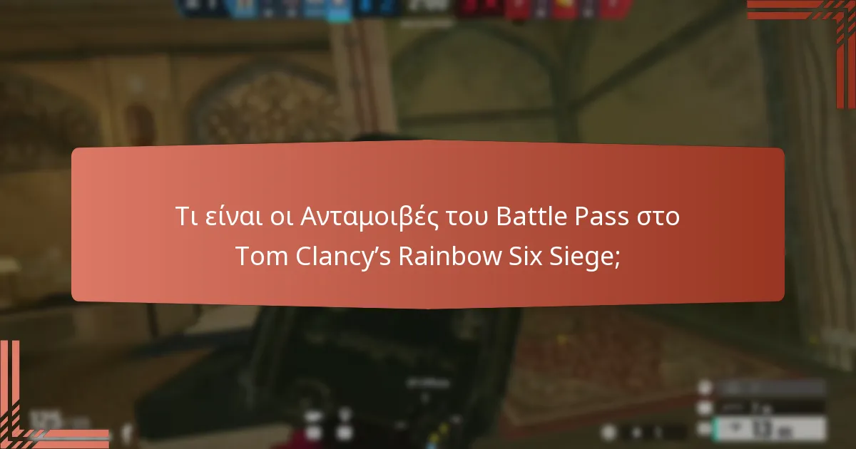 Πώς συγκρίνεται το κόστος του Battle Pass με την αξία του;